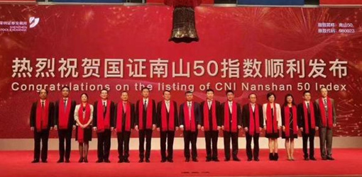 特發信息入選國證“南山50”指數
