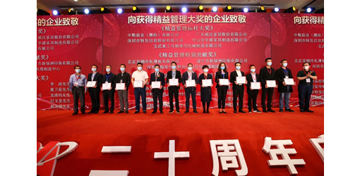特發信息應邀參加第十八屆中國企業管理高峰會