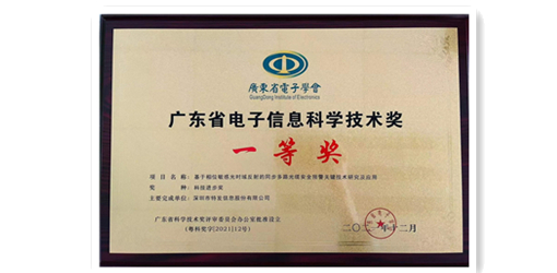 厚積薄發，特發信息獲多項技術榮譽