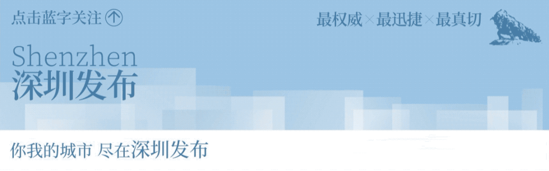 全市爭創首屆全國文明典范城市暨第七屆全國文明城市推進會召開 以深圳先行示范區的擔當作為 全力爭創首屆全國文明典范城市