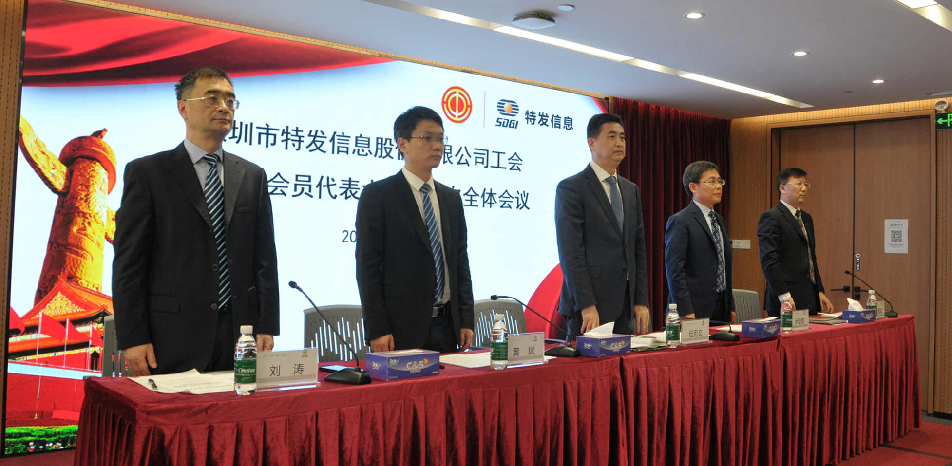 特發信息工會第四屆會員代表大會 第一次全體會議順利召開