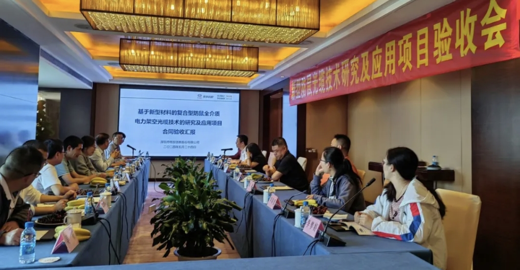 特發信息揭榜云南電網電力架空光纜防鼠應用科技項目順利通過合同驗收