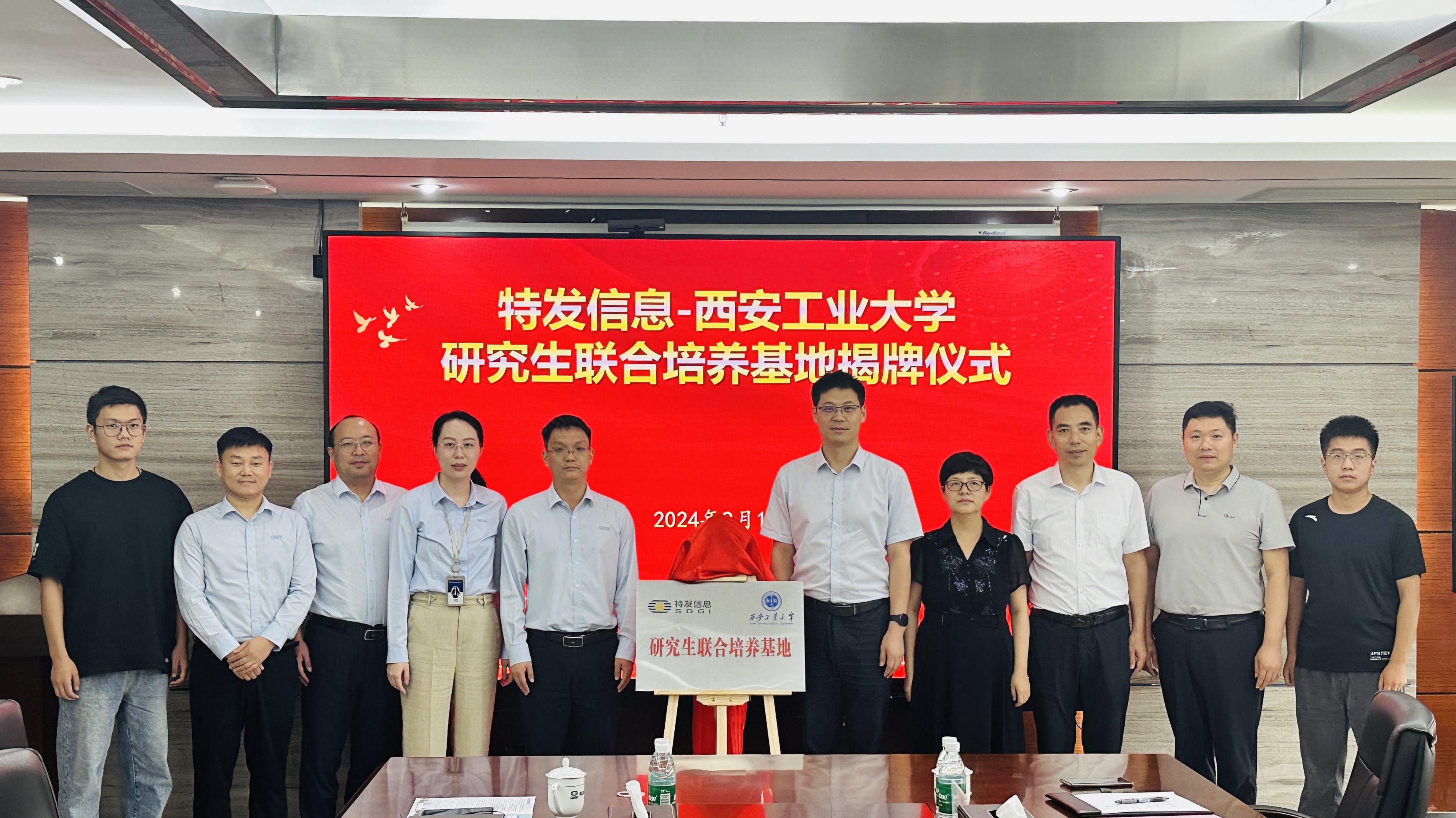 黨建共建聚合力 校企結對育人才——特發信息黨委與西安工業大學光電工程學院黨委開展結對共建交流座談會暨研究生聯合培養基地揭牌儀式